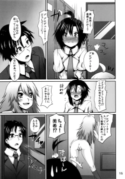 Page 15 of MikiMako Netsubyou