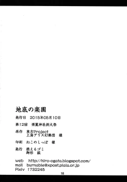 Page 17 of Chitei no Rakuen