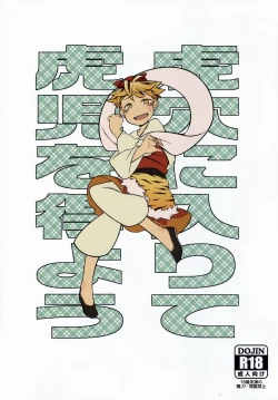 Page 1 of Koketsu ni Irite Koji o Eyou