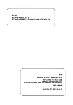 Page 3 of Koketsu ni Irite Koji o Eyou