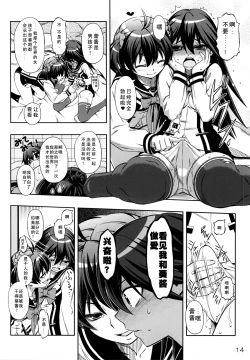 Page 13 of AkaRei☆Operation