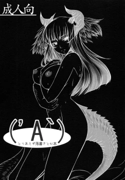 Page 1 of Toriaezu Rakugaki Toka Bon