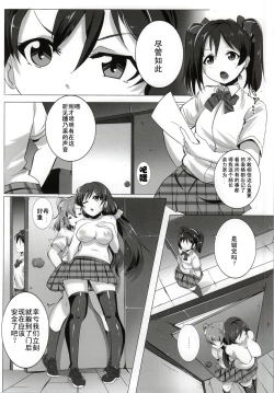 Page 11 of Honoka to Nozomi no Zubozubo Seikatsu