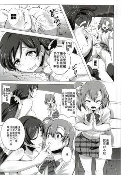 Page 15 of Honoka to Nozomi no Zubozubo Seikatsu