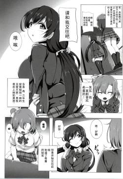 Page 2 of Honoka to Nozomi no Zubozubo Seikatsu