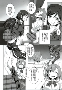 Page 4 of Honoka to Nozomi no Zubozubo Seikatsu
