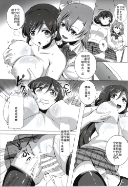Page 8 of Honoka to Nozomi no Zubozubo Seikatsu