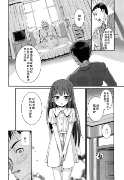 Page 2 of Osanazuma to Issho | 與年幼妻子的共同生活 Ch. 1