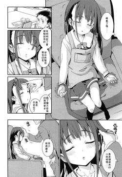 Page 8 of Osanazuma to Issho | 與年幼妻子的共同生活 Ch. 1