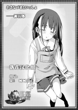 Page 21 of Osanazuma to Issho | 與年幼妻子的共同生活 Ch. 2