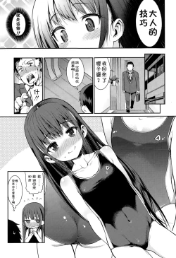 Page 5 of Osanazuma to Issho | 與年幼妻子的共同生活 Ch. 2