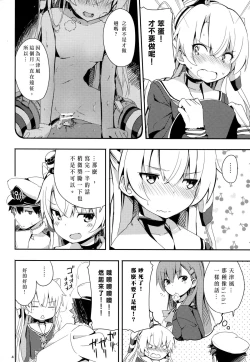 Page 6 of Amatsukaze to Tetsuya de H shinagara Houkokusho