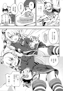 Page 7 of Amatsukaze to Tetsuya de H shinagara Houkokusho