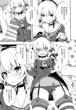 Page 9 of Amatsukaze to Tetsuya de H shinagara Houkokusho