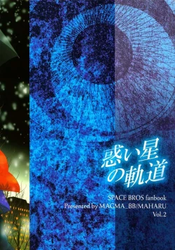 Page 31 of 惑い星の軌道