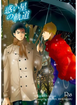 Page 1 of Madoi Hoshi no Kidou