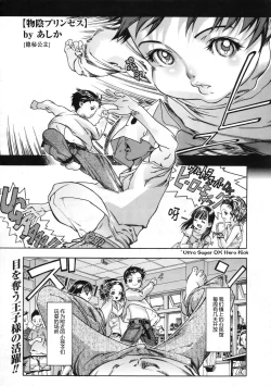 Page 1 of Monokage Princess
