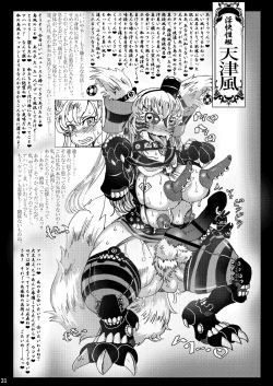 Page 31 of Metamorgirl Stories - 海・艦・侵・食