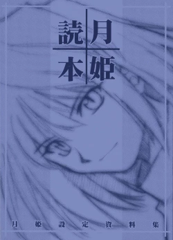 Page 1 of Tsukihime Dokuhon