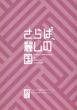 Page 26 of Saraba, Uruwashi no Kuni