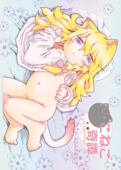 Page 1 of Koneko Kitan