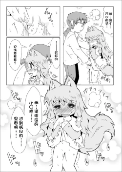 Page 19 of Koinu to Asobo!!