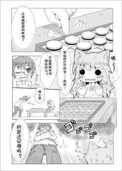 Page 4 of Koinu to Asobo!!