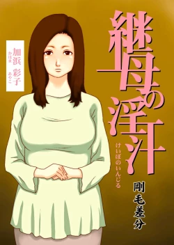 Page 51 of Keibo no Injiru