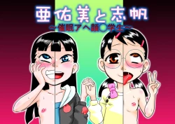 Page 1 of Ayumi to Shiho