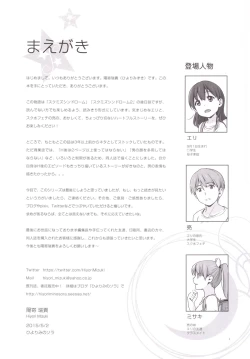 Page 2 of Suku-Mizu Syndrome 3