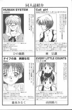 Page 192 of ANGELic IMPACT NUMBER 03 - Asuka VS Rei Hen