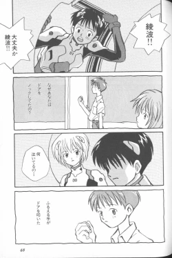 Page 64 of ANGELic IMPACT NUMBER 03 - Asuka VS Rei Hen