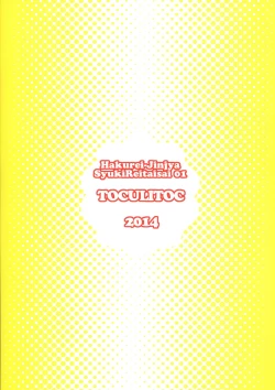 Page 21 of Utsuho to Asa Kara Iikoto Shiyo