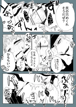 Page 18 of Super Psycho Love