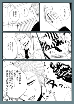 Page 2 of Super Psycho Love