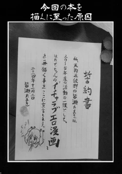 Page 29 of Koi suru Hatate