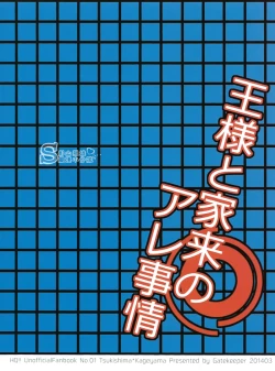 Page 23 of Ousama to Kerai no Are Jijou