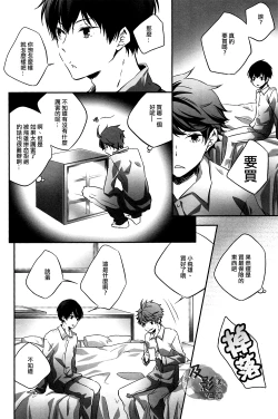 Page 13 of Tobio-chan to XXX