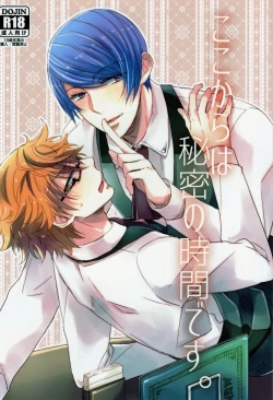 Page 1 of Koko kara wa Himitsu no Jikan desu.