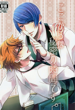 Download Koko kara wa Himitsu no Jikan desu.