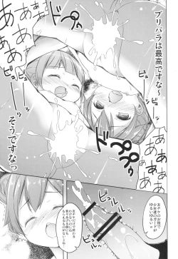 Page 17 of Papa ni Nareru Pasta