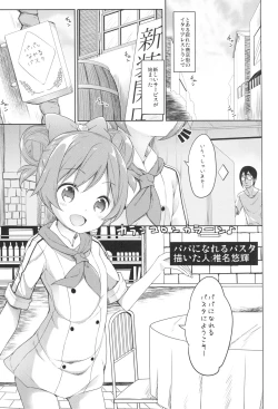 Page 3 of Papa ni Nareru Pasta