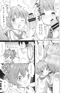 Page 7 of Papa ni Nareru Pasta