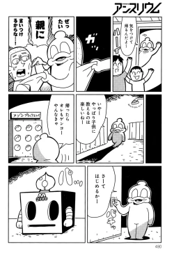 Page 490 of COMIC Anthurium 025 2015-05