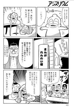 Page 492 of COMIC Anthurium 025 2015-05