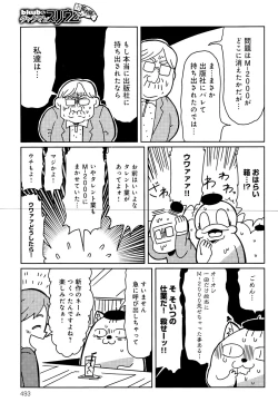 Page 493 of COMIC Anthurium 025 2015-05