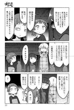 Page 501 of COMIC Anthurium 025 2015-05