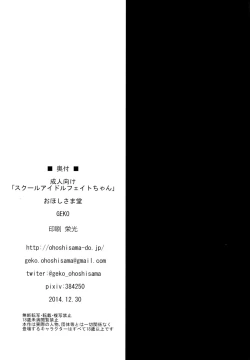 Page 22 of School Idol Fate-chan!