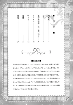 Page 4 of Hoshi no Ohime-sama to Yaritai!