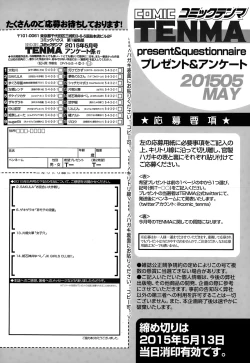 Page 415 of COMIC Tenma 2015-05